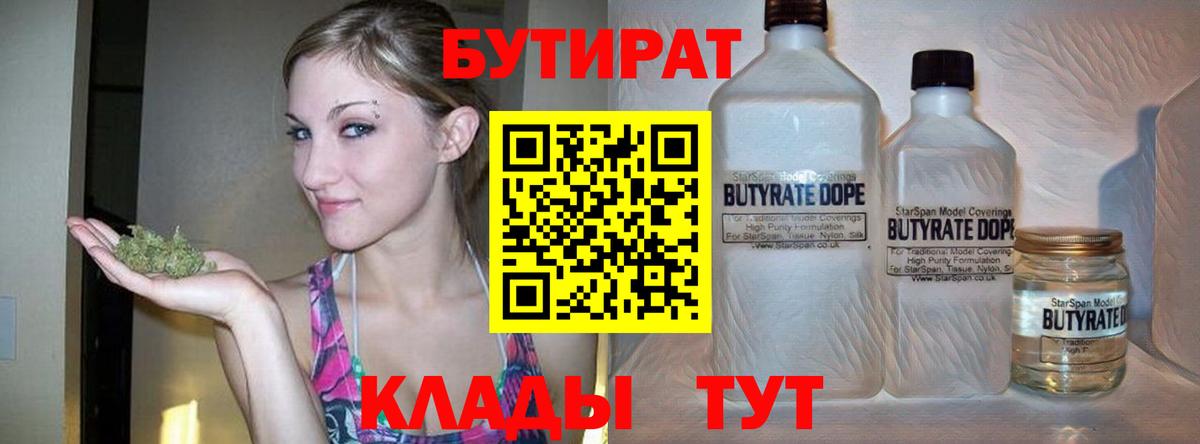 БУТИРАТ оксибутират  Вход с VPN  Зерноград 