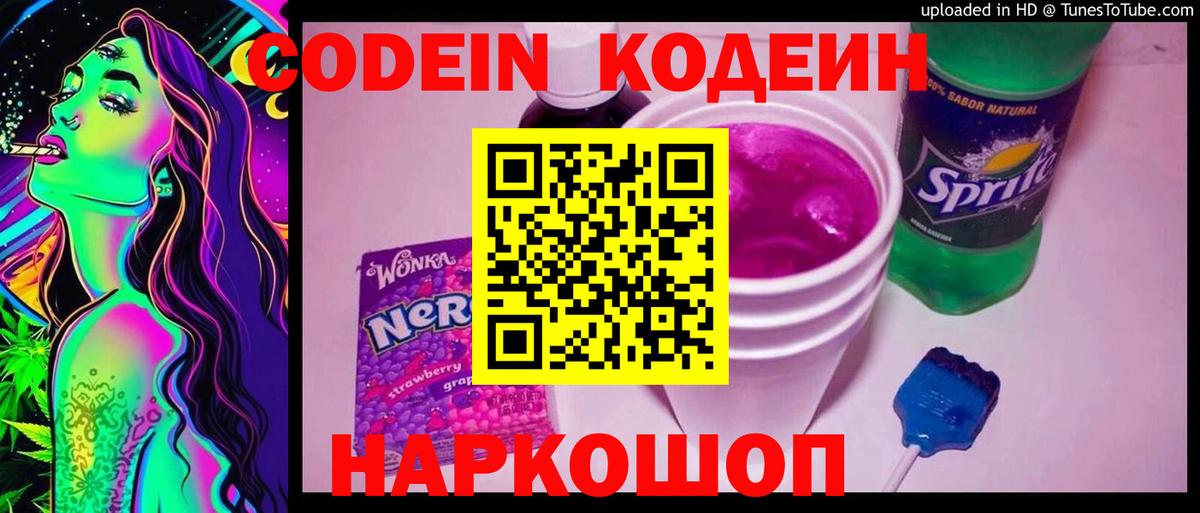 Кодеиновый сироп Lean напиток Lean (лин) Зерноград