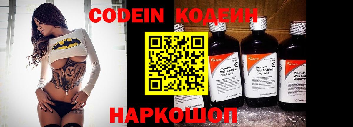 Зерноград  Codein Purple Drank  Кодеиновый сироп Lean напиток Lean (лин)  Вход с VPN 