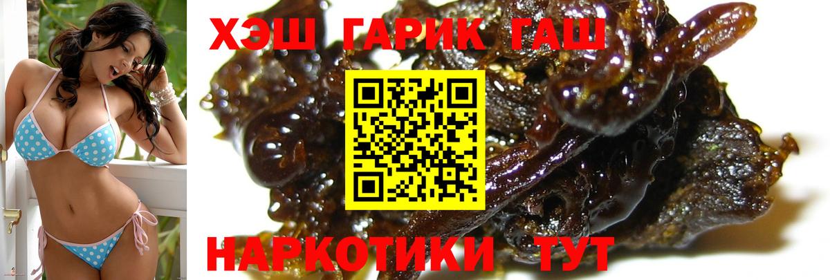 ГАШ хэш Зерноград