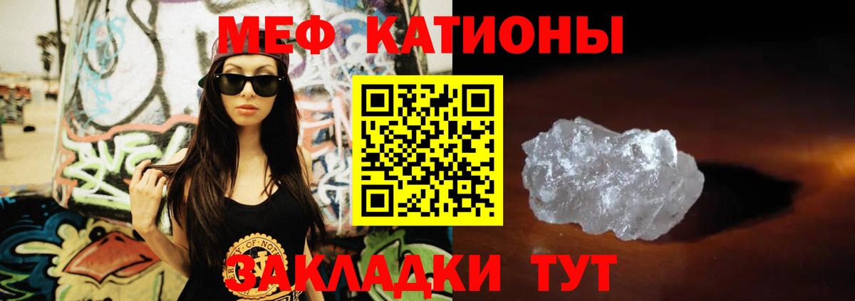МЕФ кристаллы Зерноград