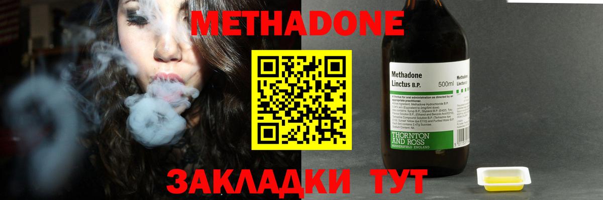 МЕТАДОН белоснежный  МЕТАДОН methadone  Вход с VPN  Зерноград 